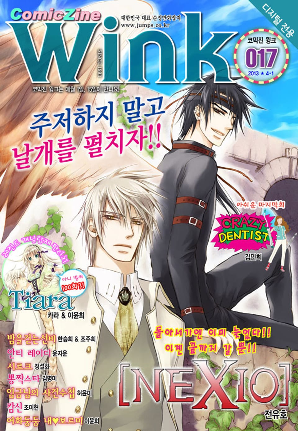코믹진 윙크 017호