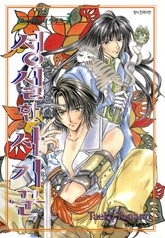 성실한 사기꾼 (블루 블러드 시리즈 3) 표지 이미지