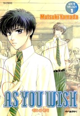 AS YOU WISH (하트 풀 감동 시리즈 1) 표지 이미지