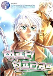 험프티 덤프티로드 (하트 풀 감동 시리즈 3)