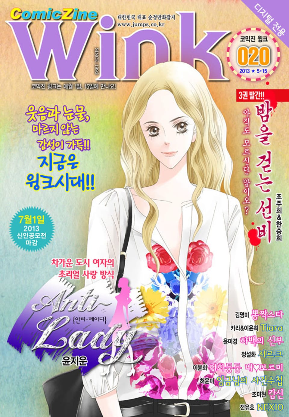 코믹진 윙크 020호