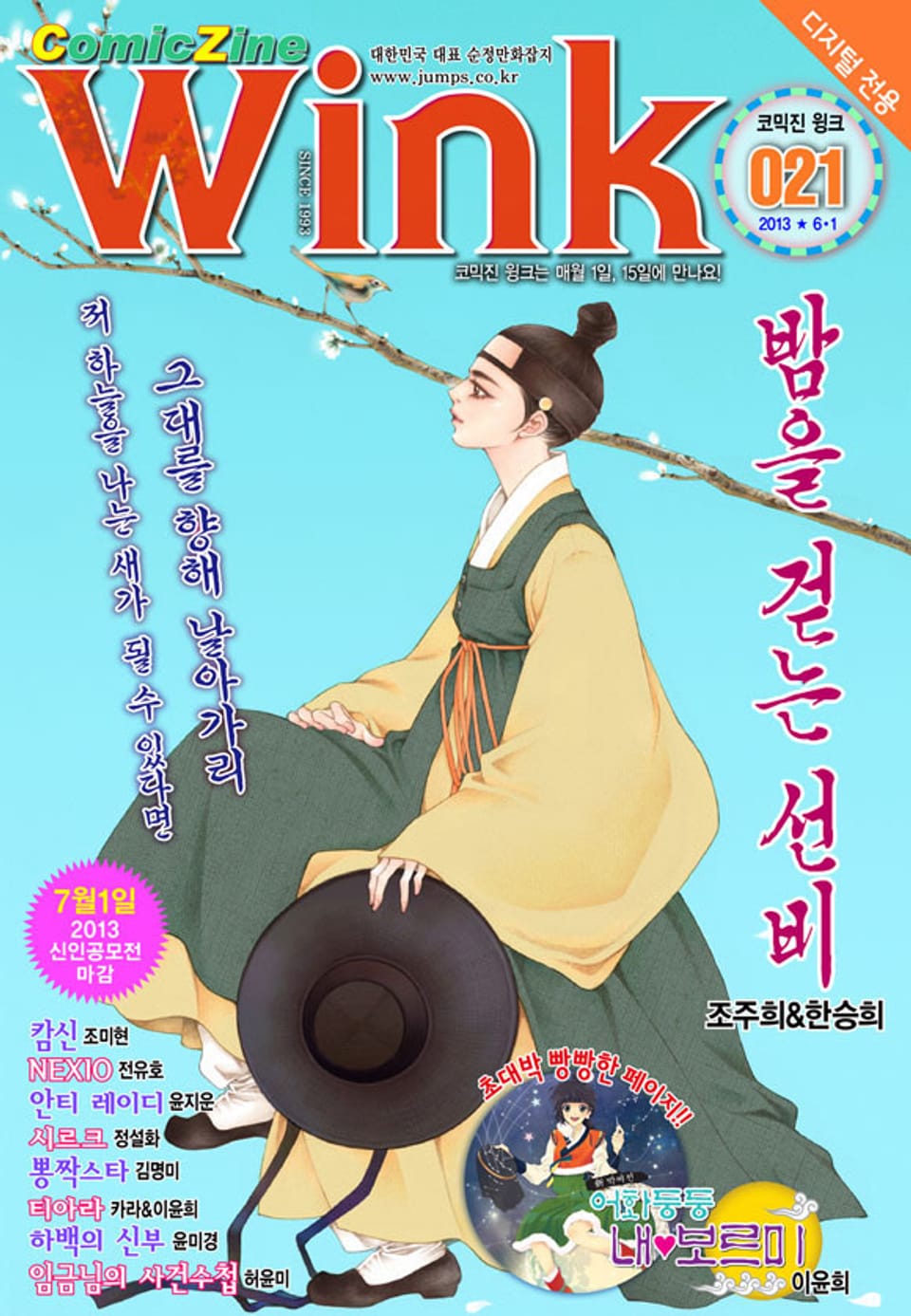 코믹진 윙크 021호