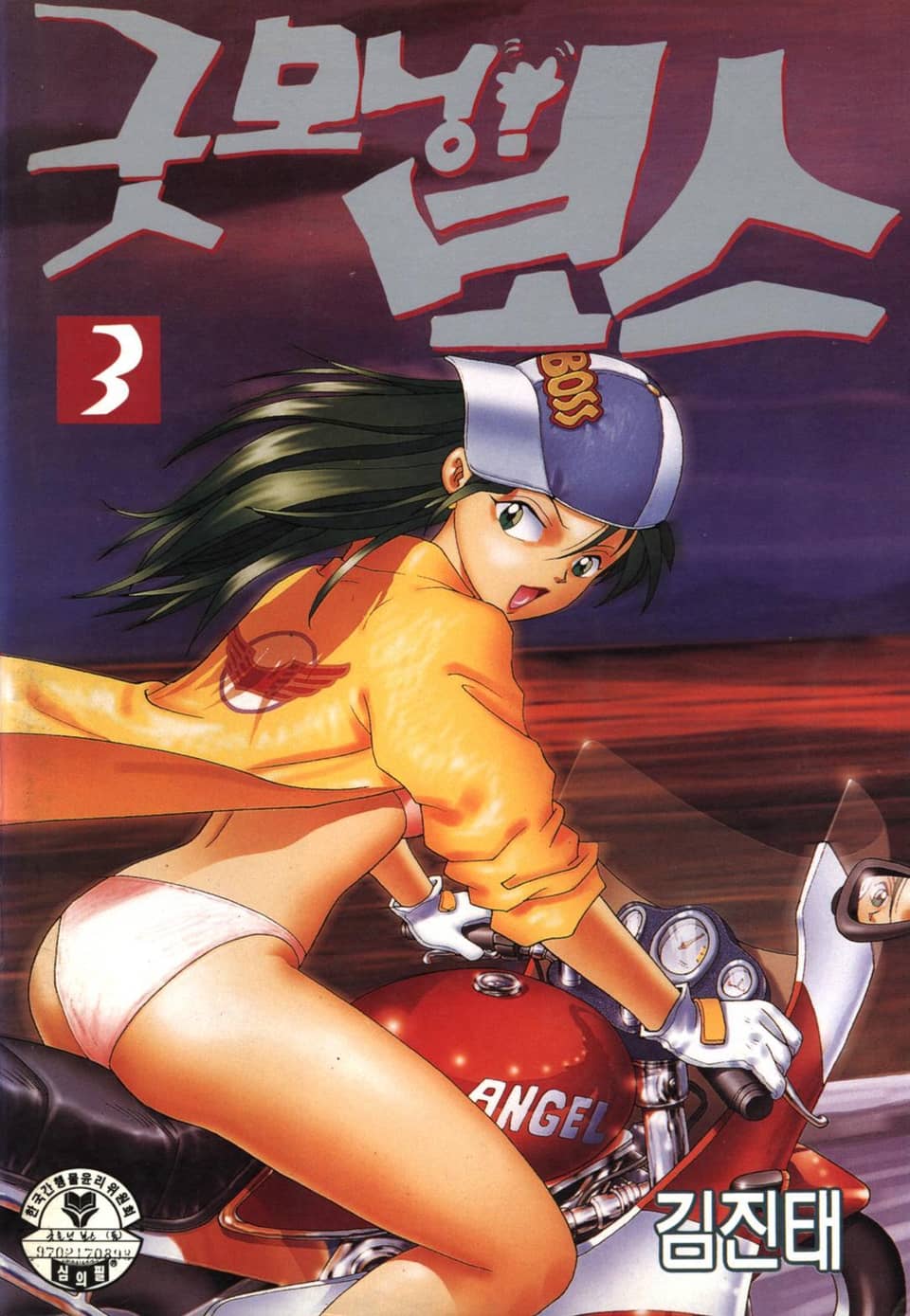 굿모닝 보스 3권