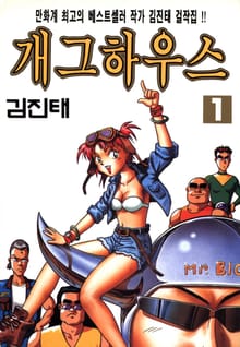 개그하우스
