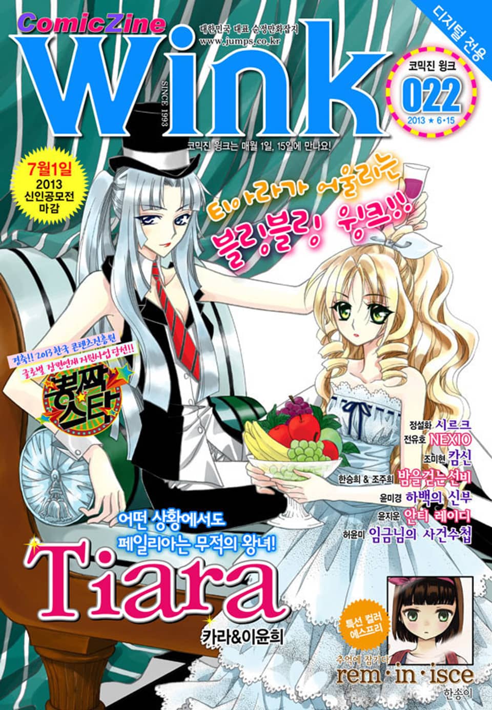코믹진 윙크 022호