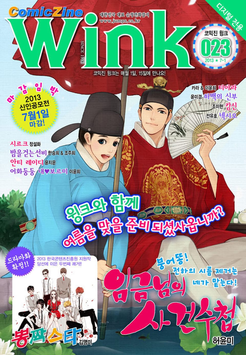 코믹진 윙크 023호