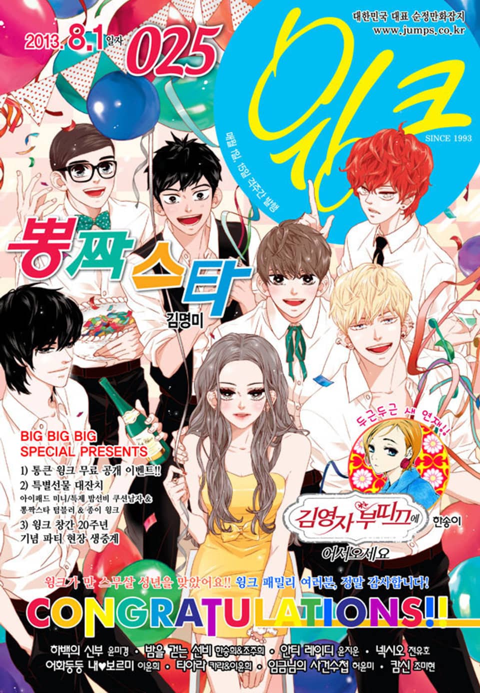 코믹진 윙크 025호