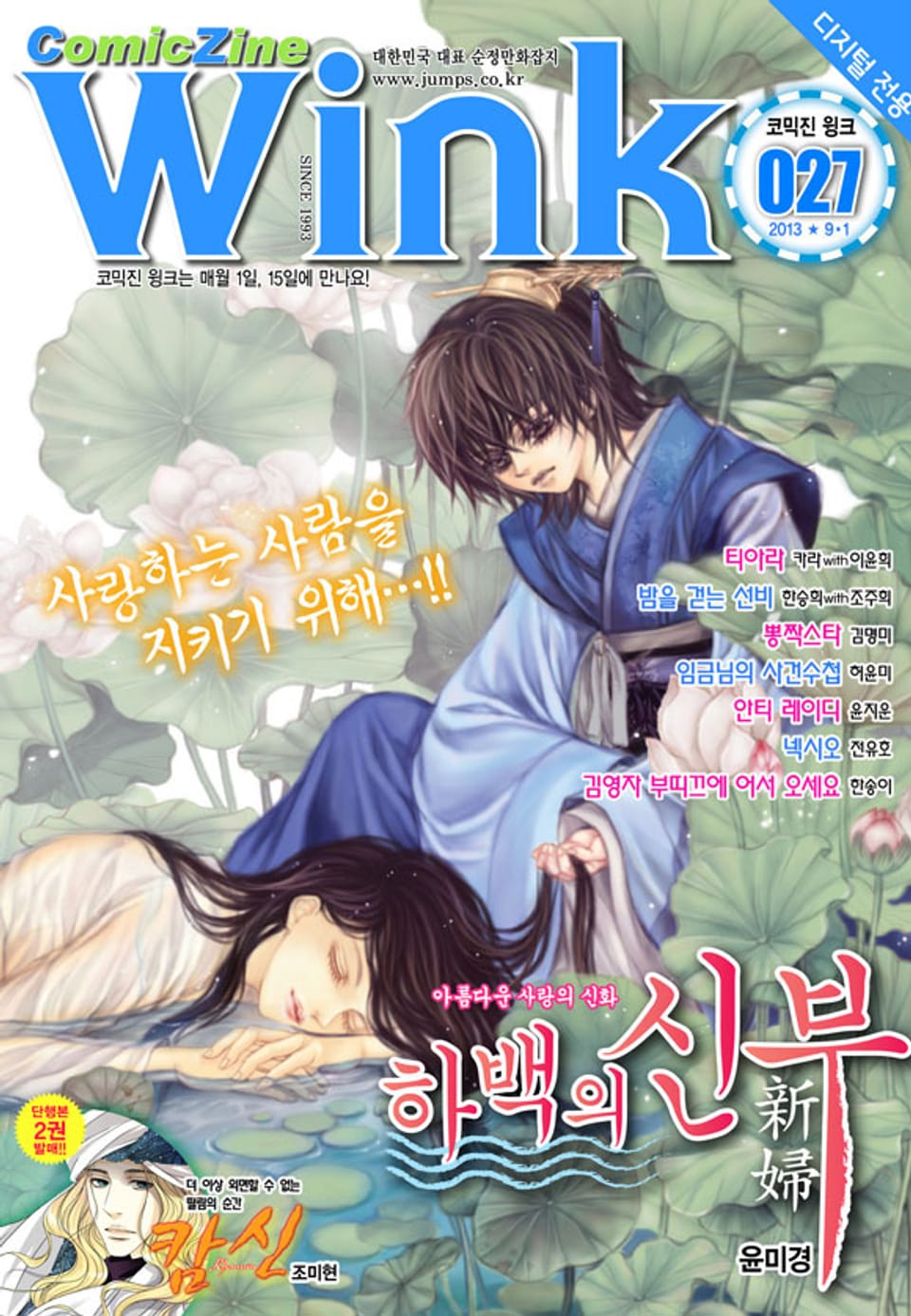 코믹진 윙크 027호