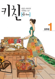 키친 (올컬러)