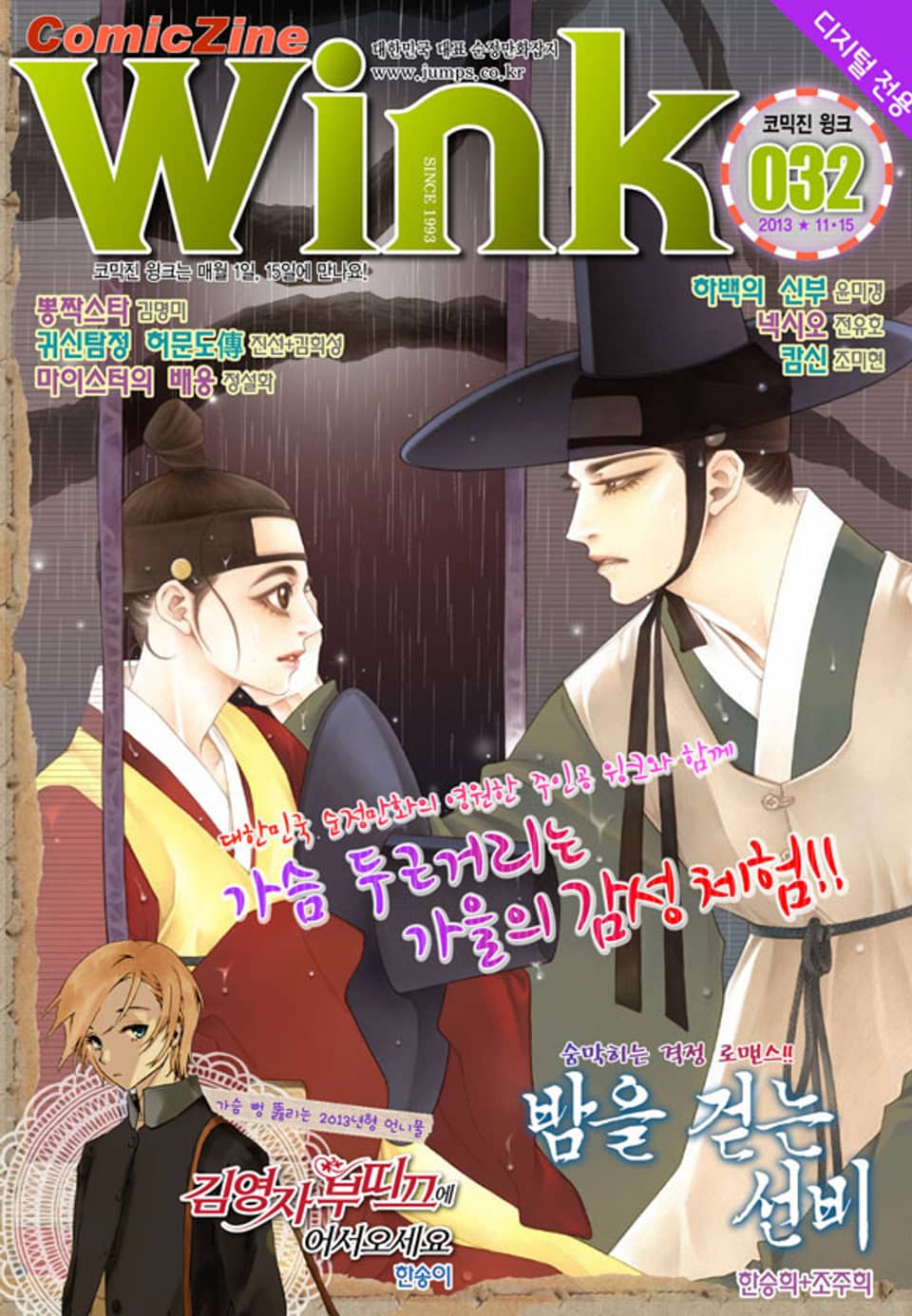 코믹진 윙크 032호