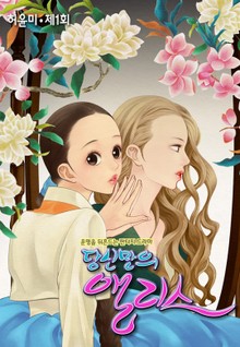당신만의 앨리스