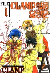 CLAMP 학원탐정단 표지 이미지