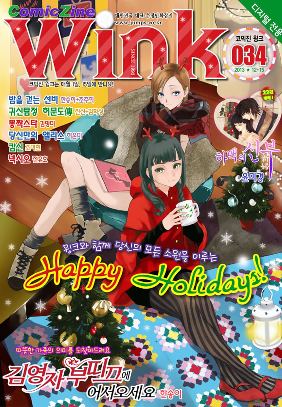 코믹진 윙크 034호