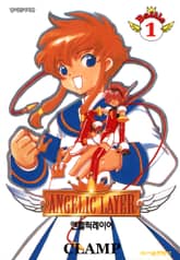 엔젤릭 레이어 표지 이미지