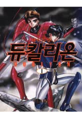 학원특경 듀칼리온 표지 이미지