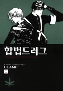 합법드러그