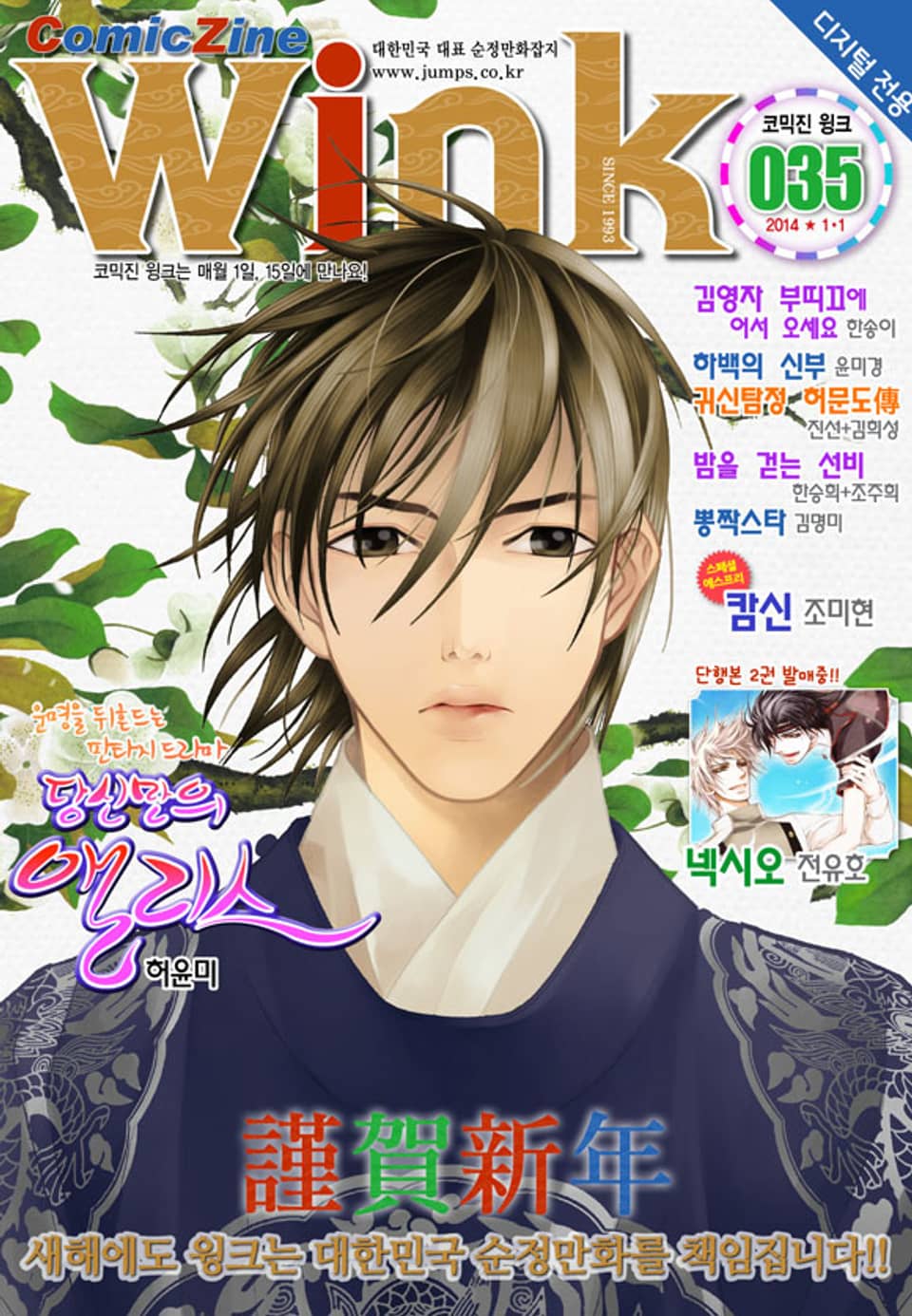 코믹진 윙크 035호