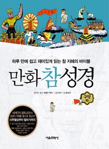 만화참성경 2권