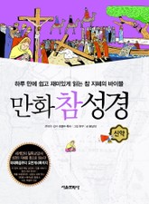 만화참성경 3권 (완결) 표지 이미지