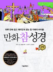 만화참성경 3권 (완결)