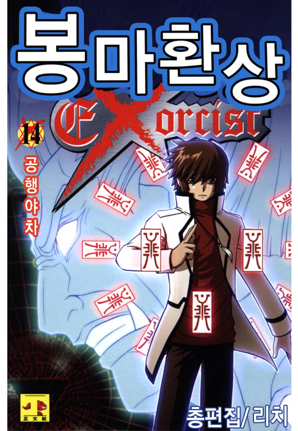 봉마환상 14권