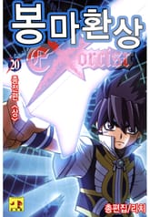 봉마환상 표지 이미지
