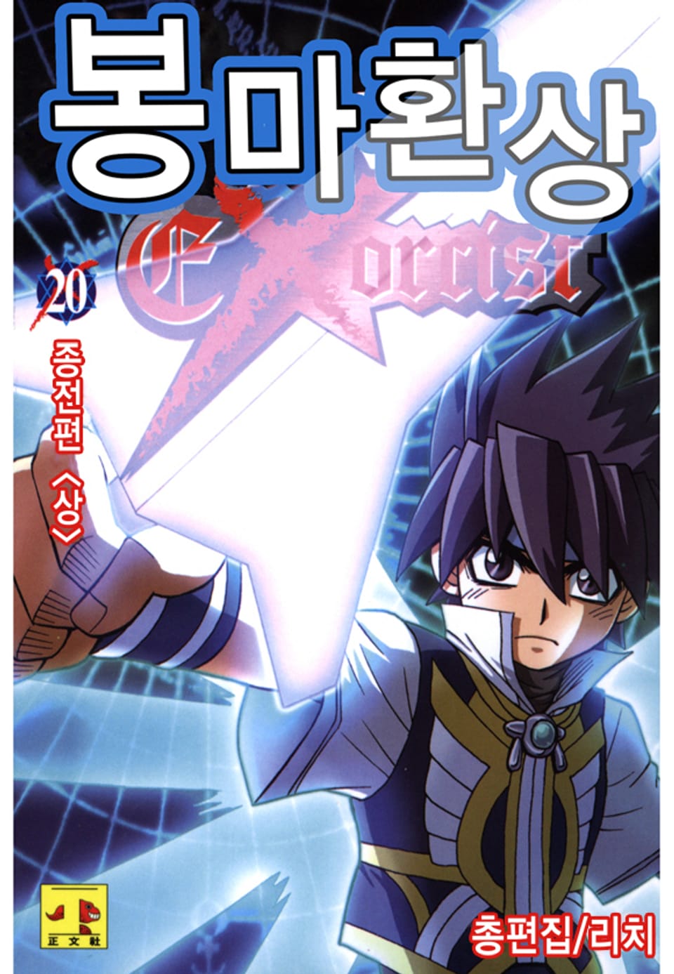 봉마환상 20권
