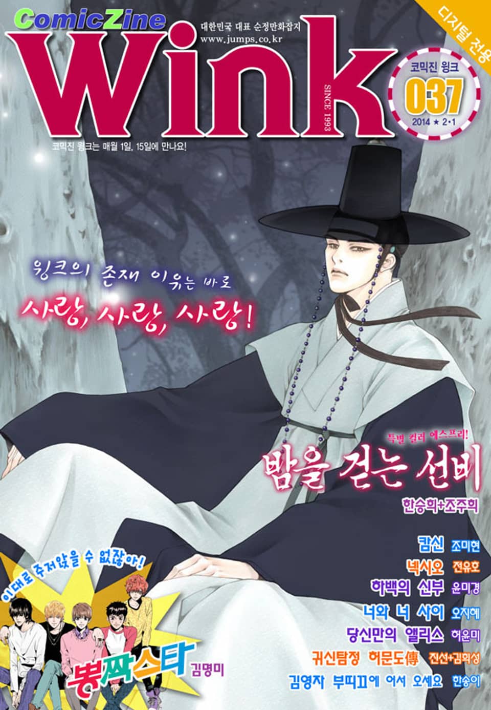코믹진 윙크 037호