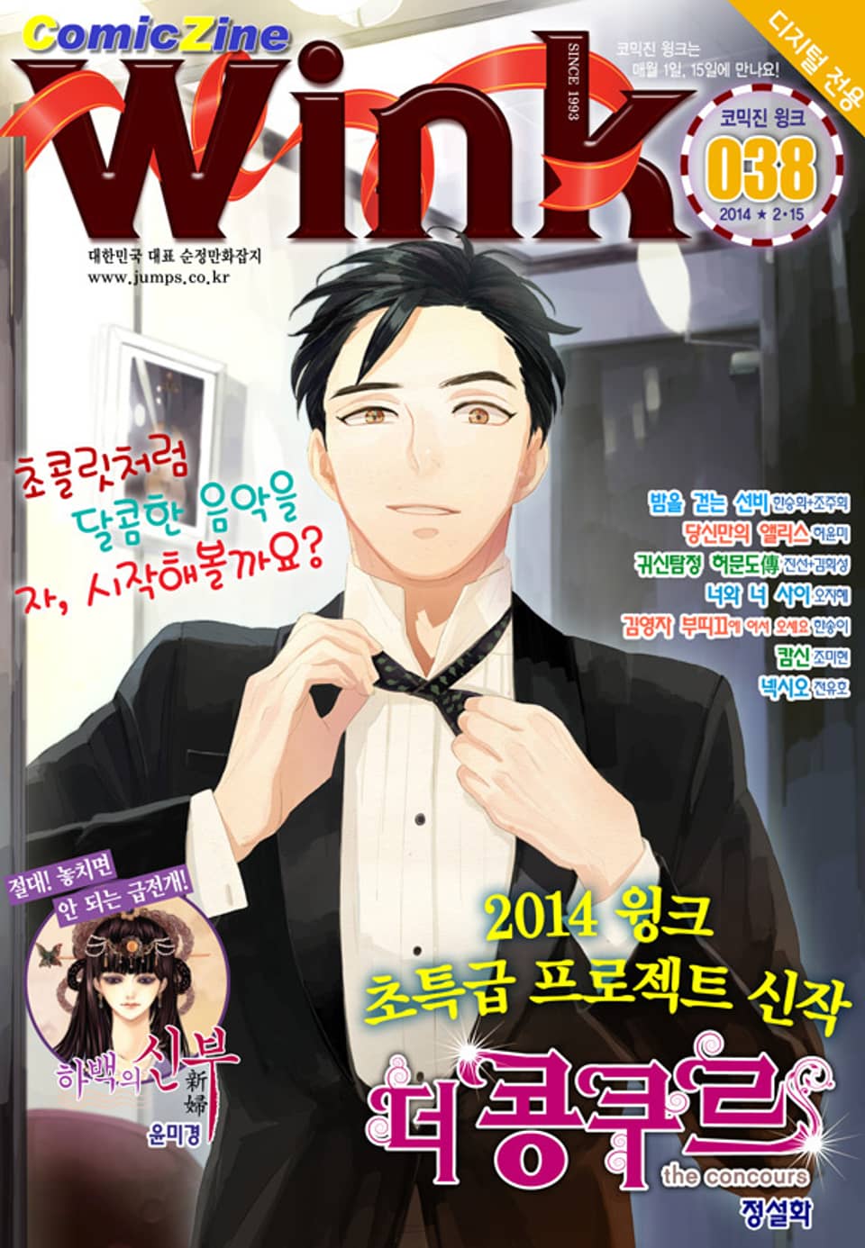 코믹진 윙크 038호