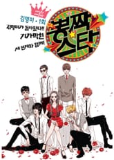 뽕짝스타 표지 이미지