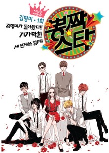 뽕짝스타