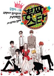 뽕짝스타