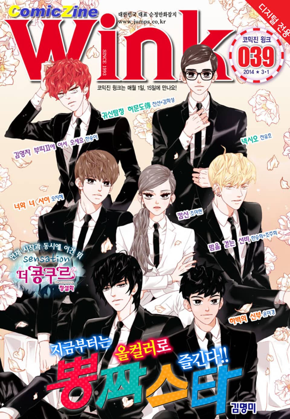 코믹진 윙크 039호