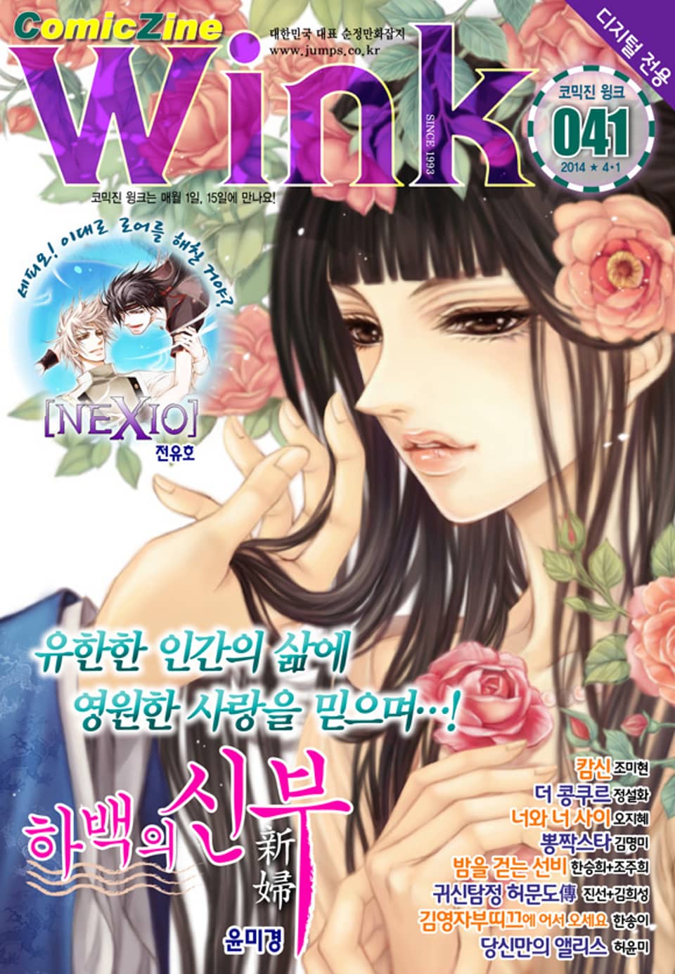 코믹진 윙크 041호