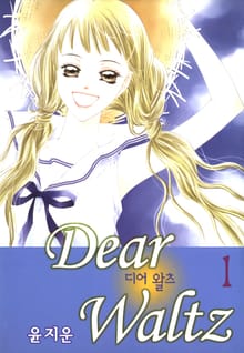 디어왈츠