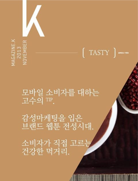 MAGAZINE.K(매거진K) 1호 표지 이미지