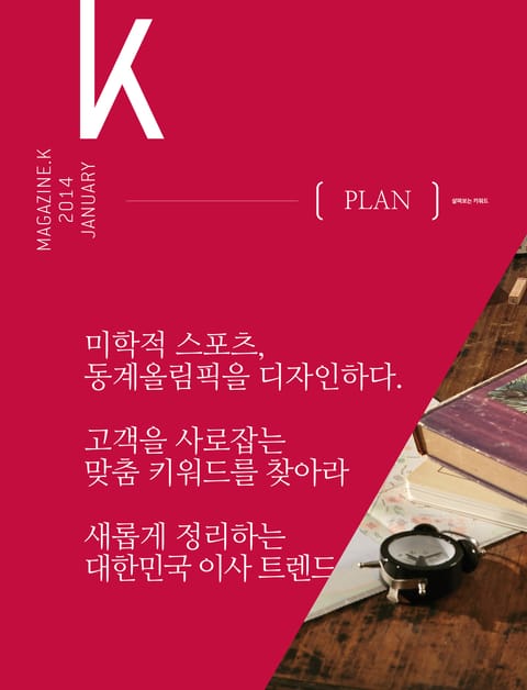 MAGAZINE.K(매거진K) 2호 표지 이미지