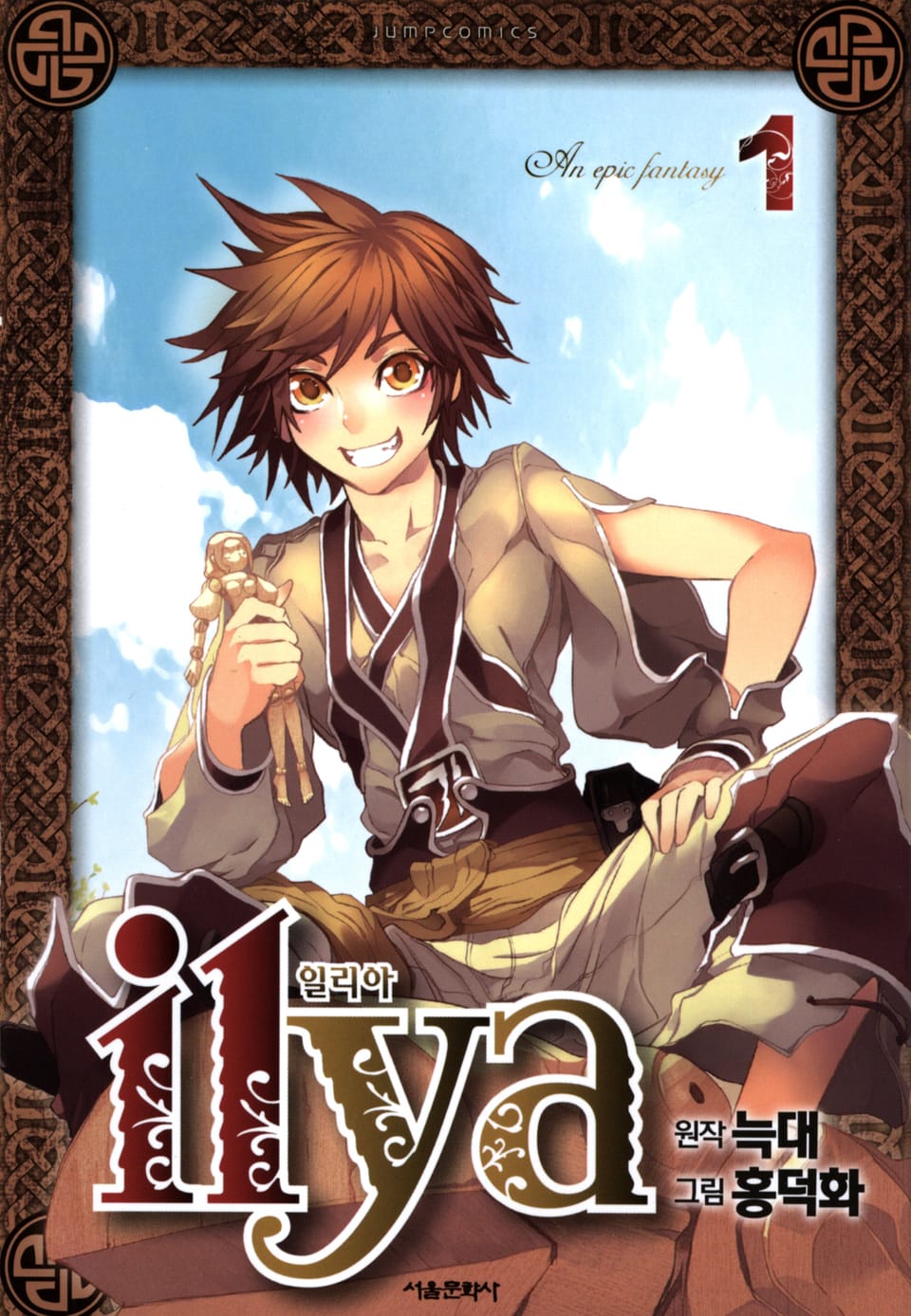 일리아 1권