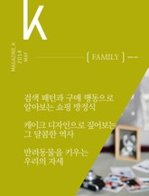 MAGAZINE.K(매거진K) 4호 표지 이미지