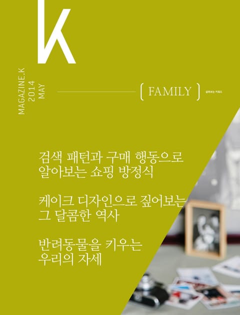 MAGAZINE.K(매거진K) 4호 표지 이미지