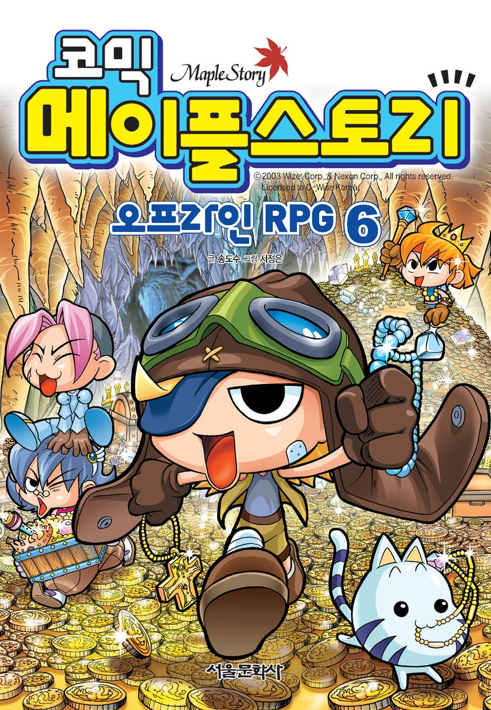 코믹 메이플스토리 오프라인 RPG 6권