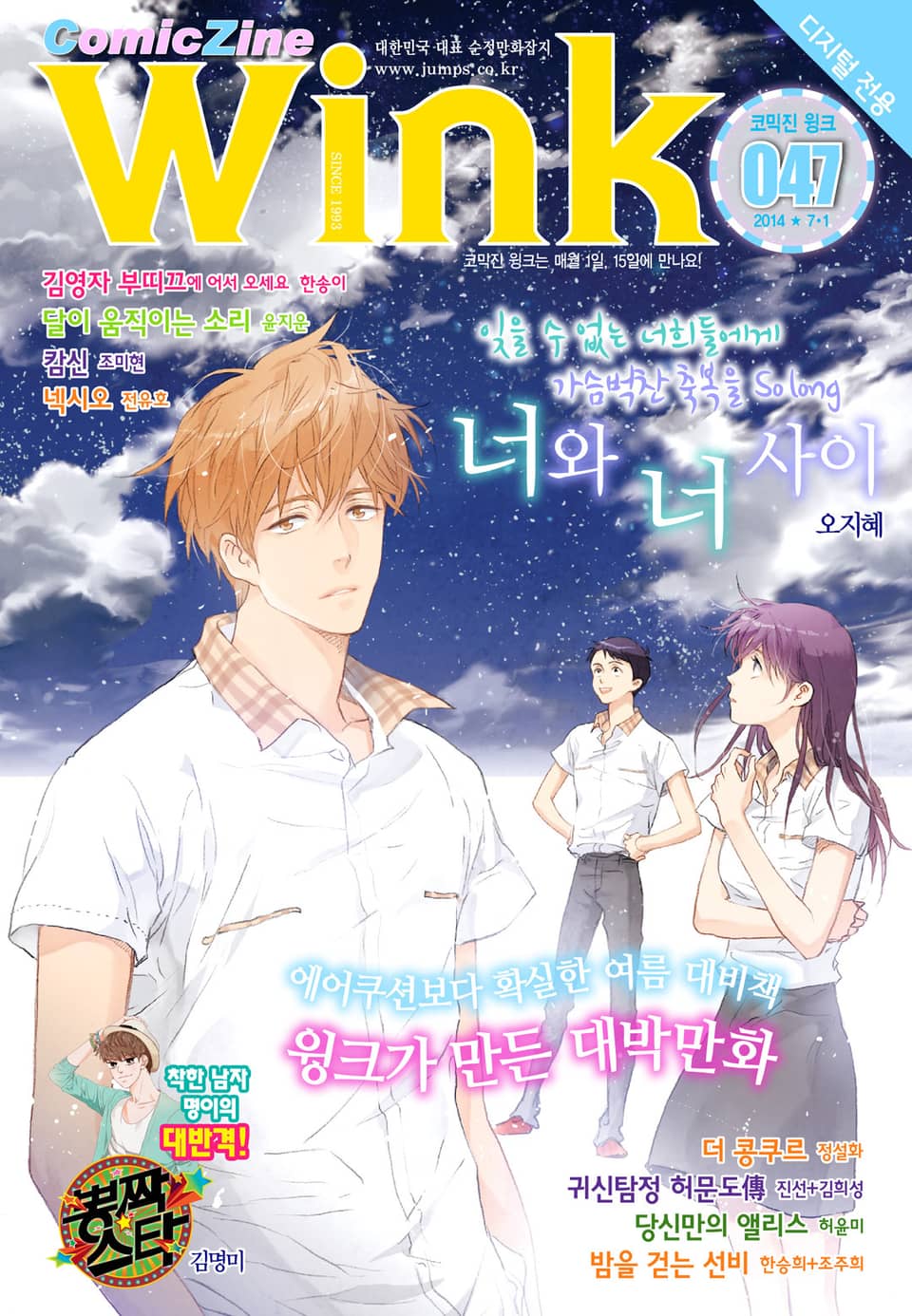코믹진 윙크 047호