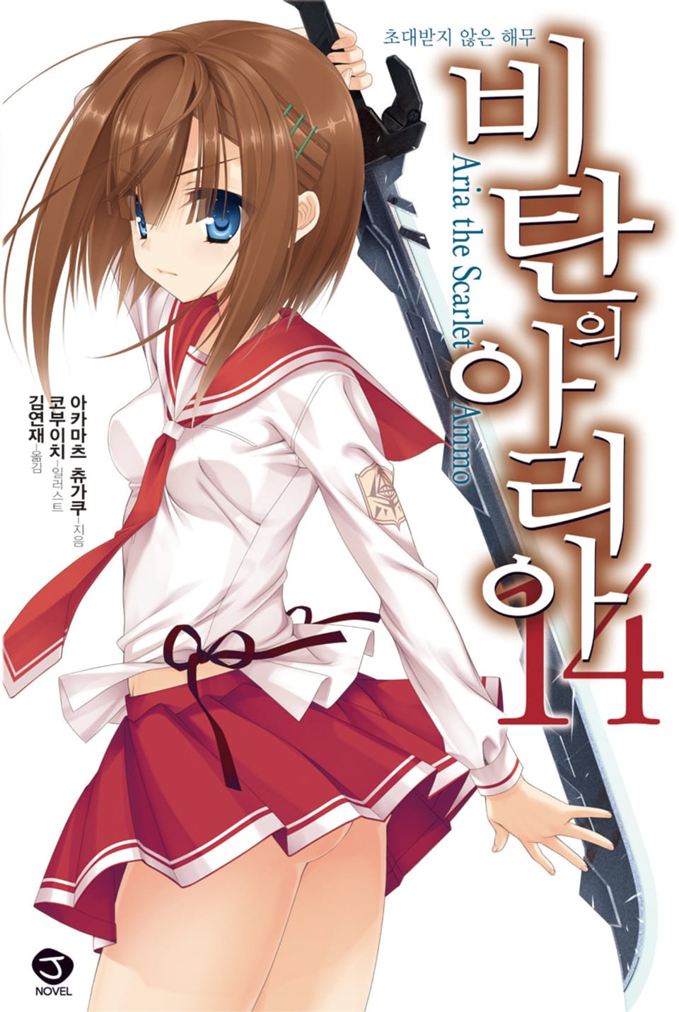 비탄의 아리아 14권