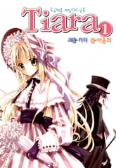 티아라 표지 이미지