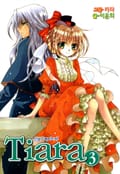 티아라 3권