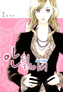 안티-레이디