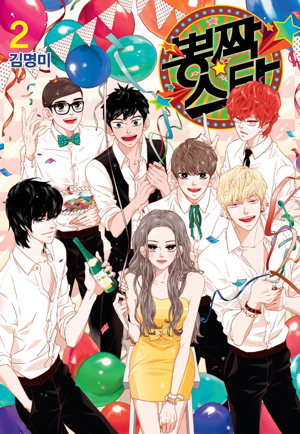 뽕짝스타 2권