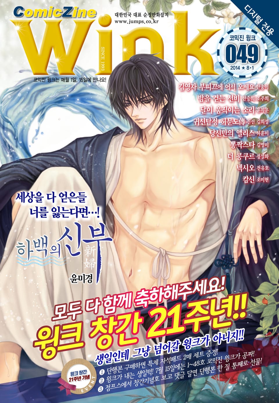 코믹진 윙크 049호