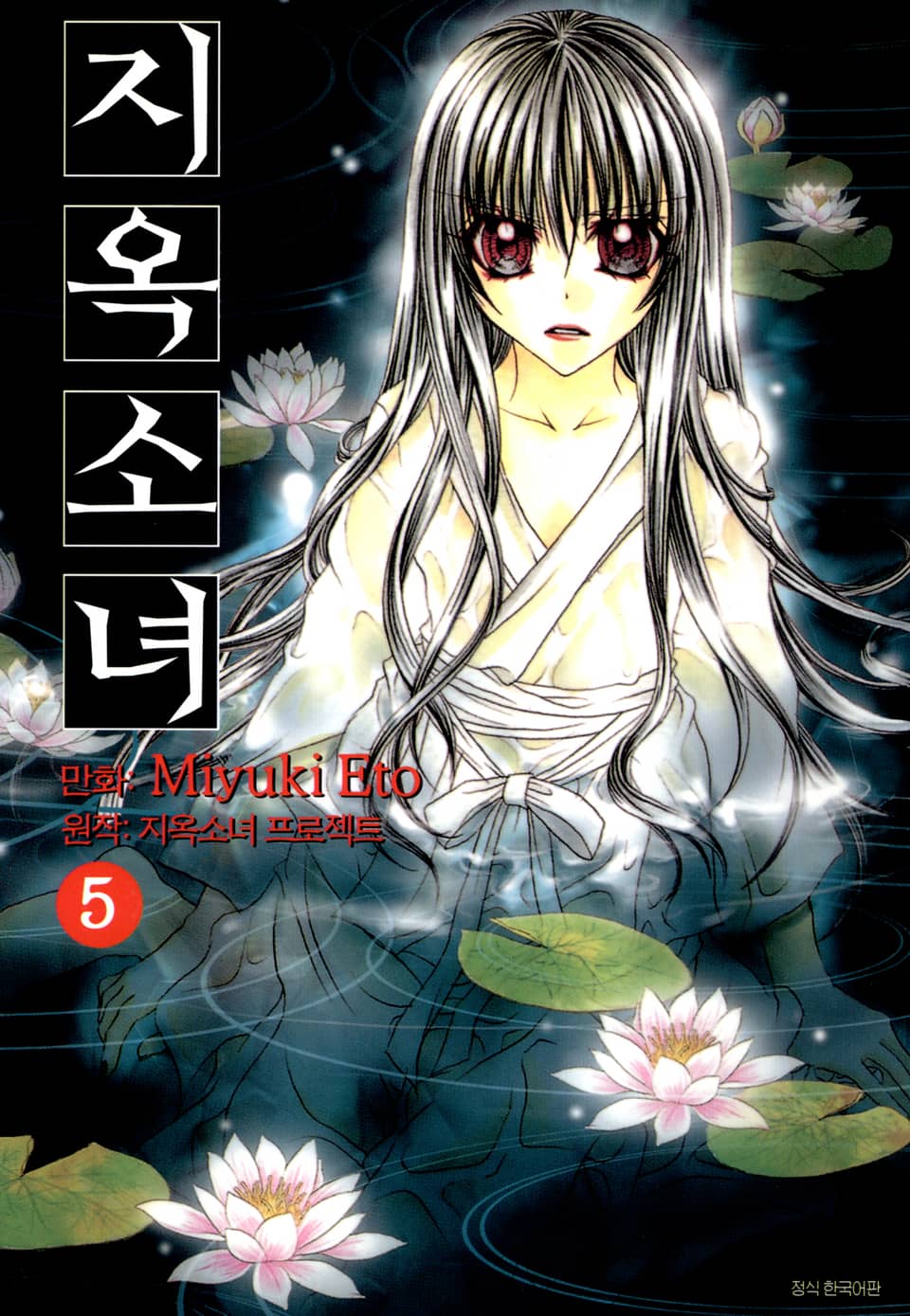 지옥소녀 5권