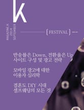 MAGAZINE.K(매거진K) 6호 표지 이미지